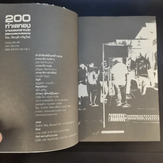 200 ทำเลทองขายของตลาดนัด - รัตนวุฒิ เจริญรัมย์ รูปที่ 8