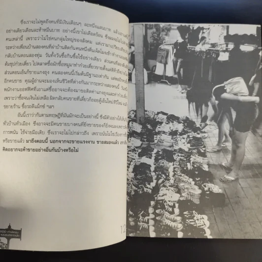 200 ทำเลทองขายของตลาดนัด - รัตนวุฒิ เจริญรัมย์ รูปที่ 13