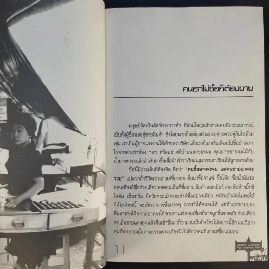 200 ทำเลทองขายของตลาดนัด - รัตนวุฒิ เจริญรัมย์ รูปที่ 12