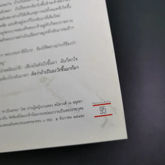 ที่สุดของหัวใจ สี่สิบเรื่องราวแสนน่ารักที่สุดของความผูกพันในหัวใจของคนไทยกับในหลวง ร.9 รูปที่ 17