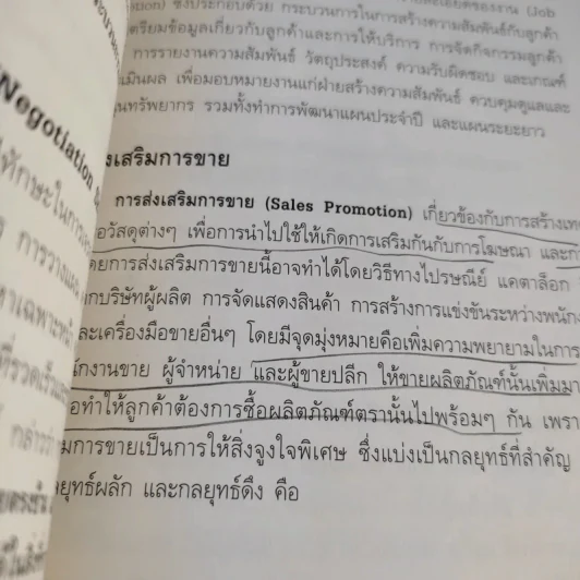 การบริหารการตลาด Marketing Management - ดร.ธนวรรณ แสงสุวรรณ รูปที่ 15