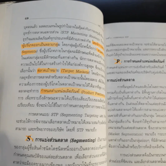 การบริหารการตลาด Marketing Management - ดร.ธนวรรณ แสงสุวรรณ รูปที่ 16