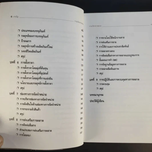 การบริหารการตลาด Marketing Management - ดร.ธนวรรณ แสงสุวรรณ รูปที่ 11