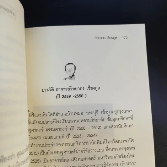 อนาคตเศรษฐกิจโลกและทางออกของไทย - วิทยากร เชียงกูล รูปที่ 13