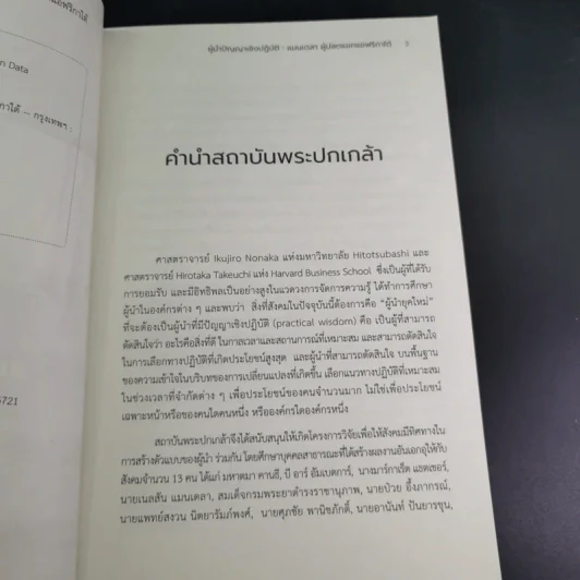 ผู้นำปัญญาเชิงปฏิบัติ แมนเดลา ผู้ปลดแอกแอฟริกาใต้ - ณัชชาภัทร อมรกุล รูปที่ 9