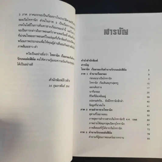 ไททานิก เรือมรณะกับตำนานรักบนแผ่นฟิล์ม - กัมพล คุณาบุตร รูปที่ 10