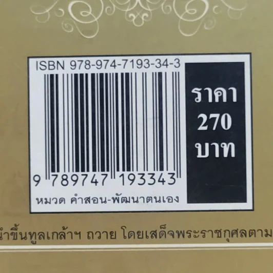 ตามรอยความดี พระราชาผู้เป็นที่รักของแผ่นดิน รูปที่ 14