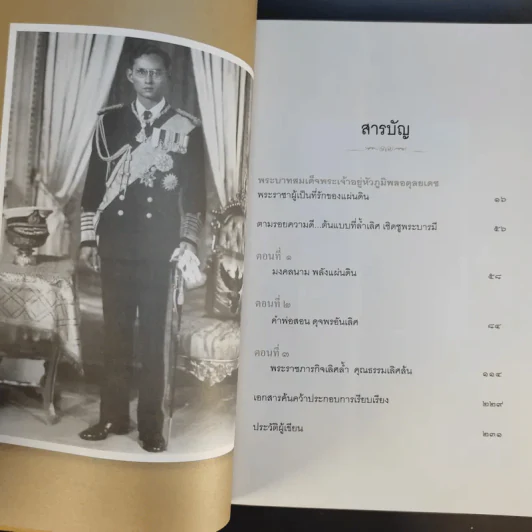 ตามรอยความดี พระราชาผู้เป็นที่รักของแผ่นดิน รูปที่ 10