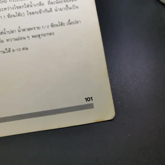 อาหารจานเดียว - แผนกอาหารและโภชนาการ สถาบันเทคโนโลยีราชมงคล วิทยาเขตพระนครใต้ รูปที่ 16