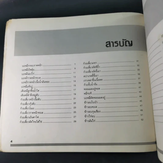อาหารจานเดียว - แผนกอาหารและโภชนาการ สถาบันเทคโนโลยีราชมงคล วิทยาเขตพระนครใต้ รูปที่ 11