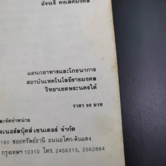 อาหารจานเดียว - แผนกอาหารและโภชนาการ สถาบันเทคโนโลยีราชมงคล วิทยาเขตพระนครใต้ รูปที่ 8