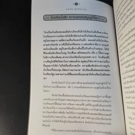 เด็กพันธุ์ใหม่ วัย X - อรสม สุทธิสาคร รูปที่ 14