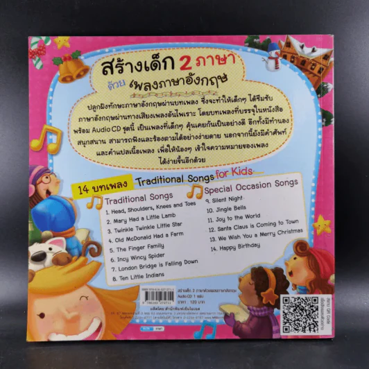 สร้างเด็ก 2 ภาษาด้วยเพลงภาษาอังกฤษ รูปที่ 2