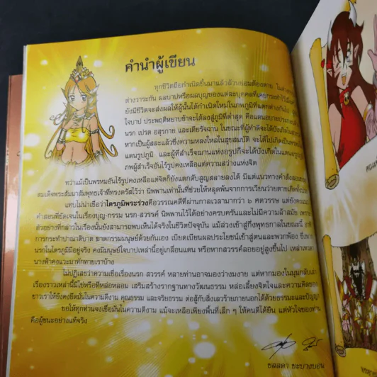 เล่าเรื่องไตรภูมิพระร่วง (ฉบับการ์ตูน) รูปที่ 10
