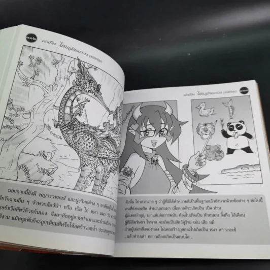 เล่าเรื่องไตรภูมิพระร่วง (ฉบับการ์ตูน) รูปที่ 12