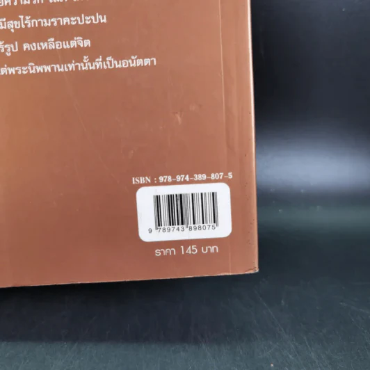 เล่าเรื่องไตรภูมิพระร่วง (ฉบับการ์ตูน) รูปที่ 3
