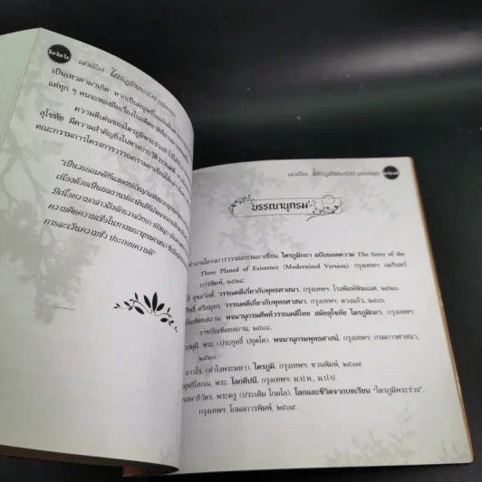เล่าเรื่องไตรภูมิพระร่วง (ฉบับการ์ตูน) รูปที่ 14