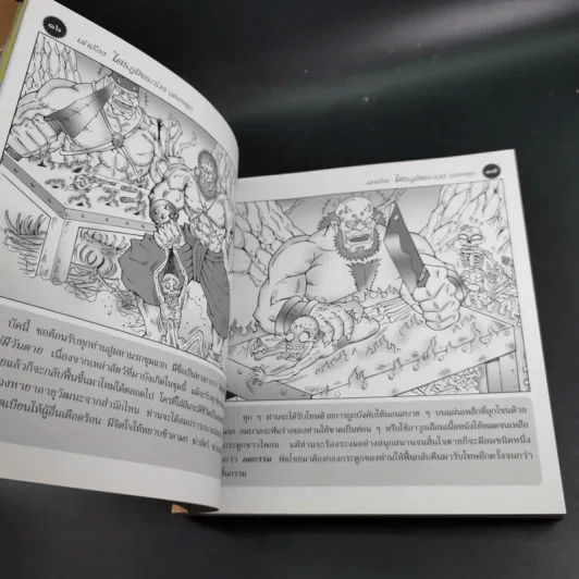 เล่าเรื่องไตรภูมิพระร่วง (ฉบับการ์ตูน) รูปที่ 11