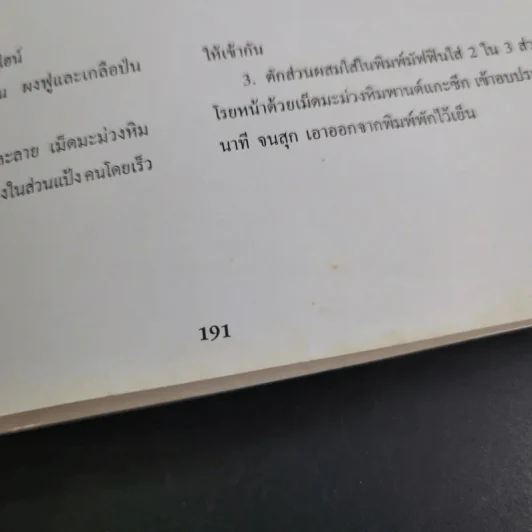 รวมเบเกอรี่ - สถาบันอาหารดวงทิพย์ รูปที่ 13