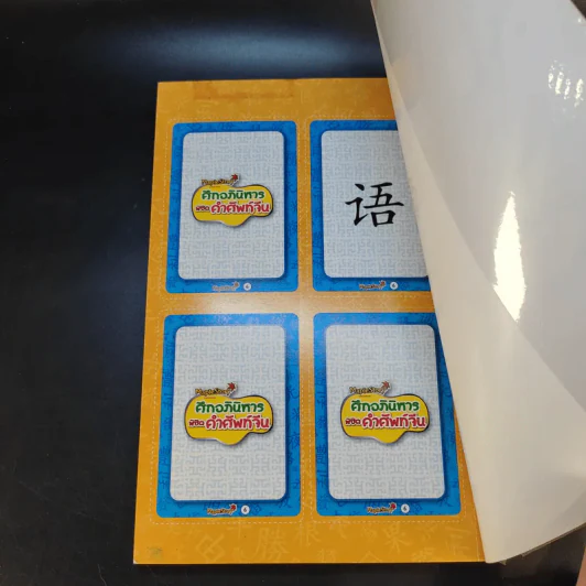 Maple Story ศึกอภินิหาร พิชิตคำศัพท์จีน 6 รูปที่ 17