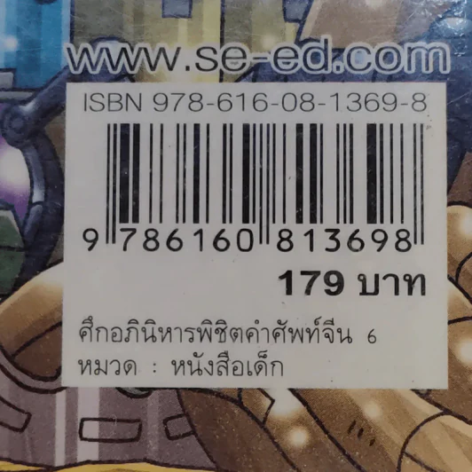 Maple Story ศึกอภินิหาร พิชิตคำศัพท์จีน 6 รูปที่ 18