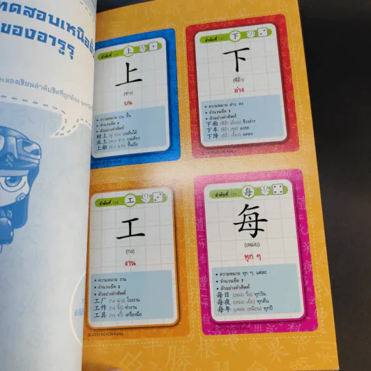 Maple Story ศึกอภินิหาร พิชิตคำศัพท์จีน 6 รูปที่ 16
