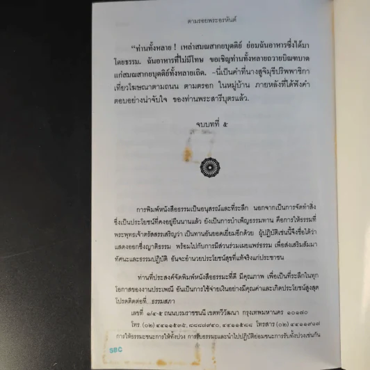 ตามรอยพระอรหันต์ พุทธทาสภิกขุ รูปที่ 14
