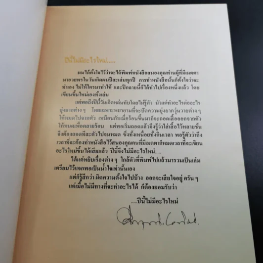 ปีนี้ไม่มีอะไรใหม่ - ม.ร.ว.คึกฤทธิ์ ปราโมช รูปที่ 8