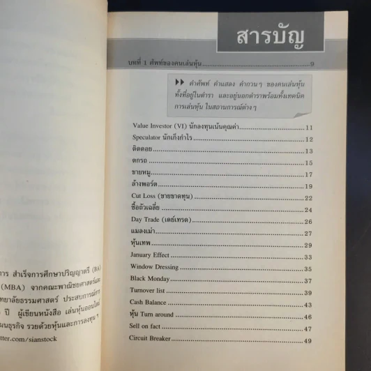มือใหม่เล่นหุ้น - พิชัย ยอดพฤติการ รูปที่ 9