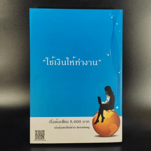 มือใหม่เล่นหุ้น - พิชัย ยอดพฤติการ รูปที่ 2