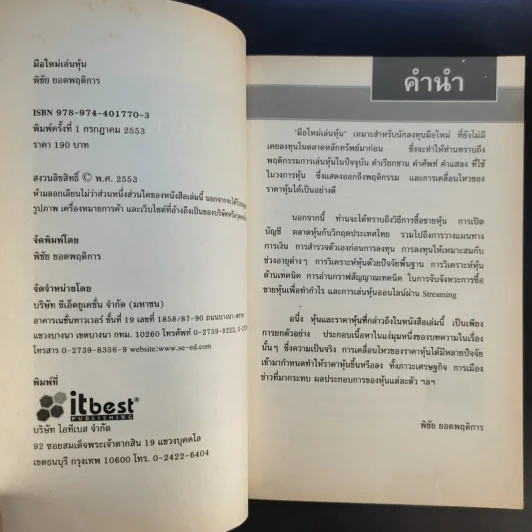 มือใหม่เล่นหุ้น - พิชัย ยอดพฤติการ รูปที่ 8