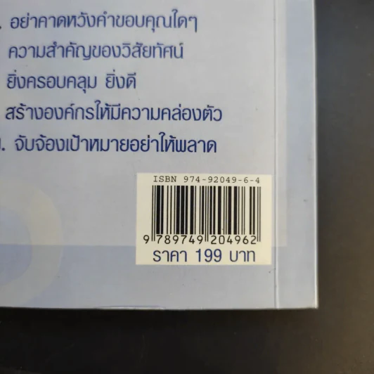 คิดและบริหารแบบนี้สิรวยแน่ บิล เกตส์ บุรุษที่ร่ำรวยที่สุดในโลก รูปที่ 15