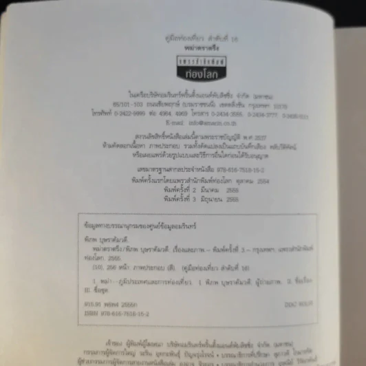 พม่าตราตรึง - พิภพ บุษราคัมวดี รูปที่ 8