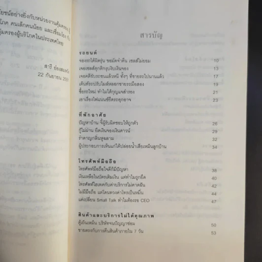 กำจัดจุดโกง คู่มือเอาตัวรอดในยุคบริโภคนิยม รูปที่ 9