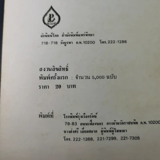 ผลไม้เมืองไทย - สมสุข มัจฉาชีพ รูปที่ 8