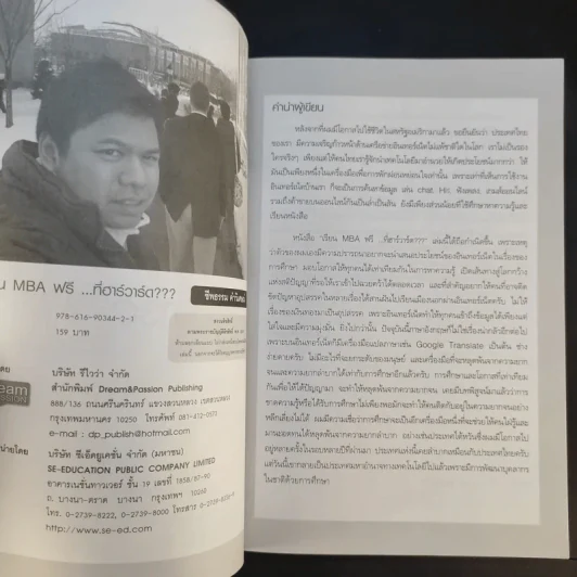 เรียน MBA ฟรีที่ฮาร์วาร์ด - ชีพธรรม คำวิเศษณ์ รูปที่ 8