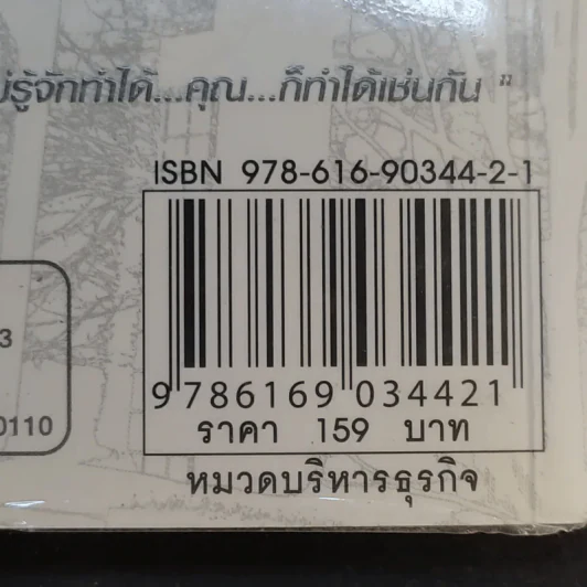 เรียน MBA ฟรีที่ฮาร์วาร์ด - ชีพธรรม คำวิเศษณ์ รูปที่ 13