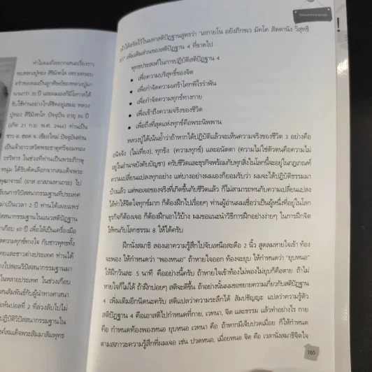 เรียน MBA ฟรีที่ฮาร์วาร์ด - ชีพธรรม คำวิเศษณ์ รูปที่ 12