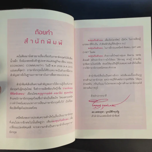 อังกฤษพิชิตสอบ Win Over English - อาจารย์ลูกกอล์ฟ คณาธิป สุนทรรักษ์ รูปที่ 10