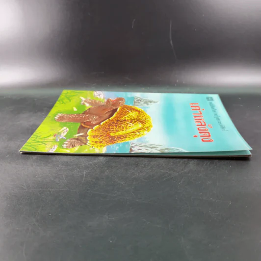 หนังสือเสริมความรู้ชุดธรรมชาติสัตว์ เต่าหลังตุง รูปที่ 5