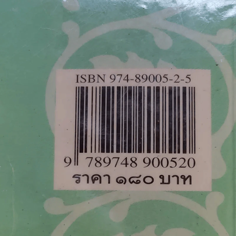 ความลับของผู้ชายที่ผู้หญิงควรรู้ ฉบับสมบูรณ์ - ดร.บาร์บารา เดอ แองเจลิส รูปที่ 16