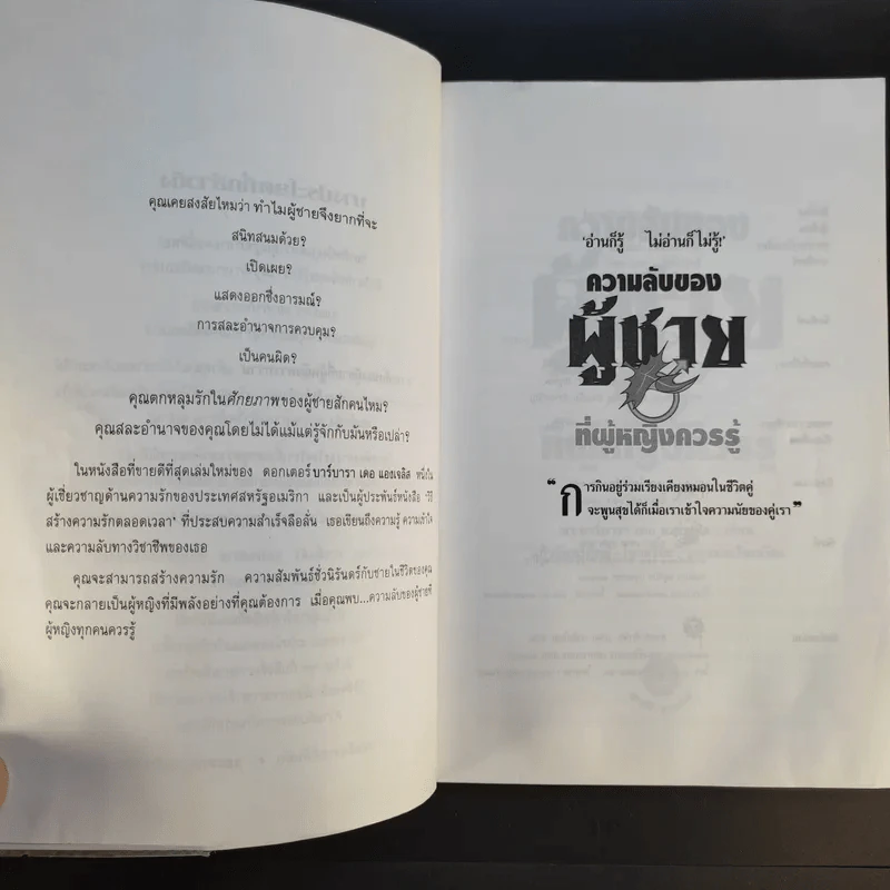 ความลับของผู้ชายที่ผู้หญิงควรรู้ ฉบับสมบูรณ์ - ดร.บาร์บารา เดอ แองเจลิส รูปที่ 9