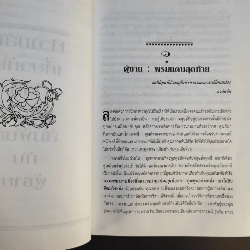 ความลับของผู้ชายที่ผู้หญิงควรรู้ ฉบับสมบูรณ์ - ดร.บาร์บารา เดอ แองเจลิส รูปที่ 15