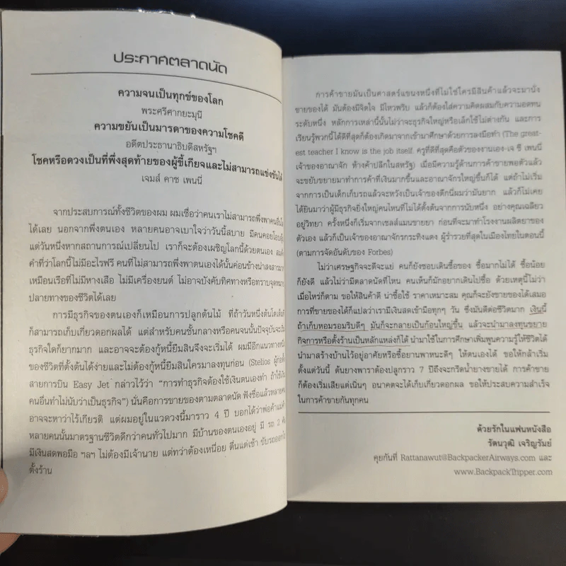 200 ทำเลทองขายของตลาดนัด - รัตนวุฒิ เจริญรัมย์ รูปที่ 10
