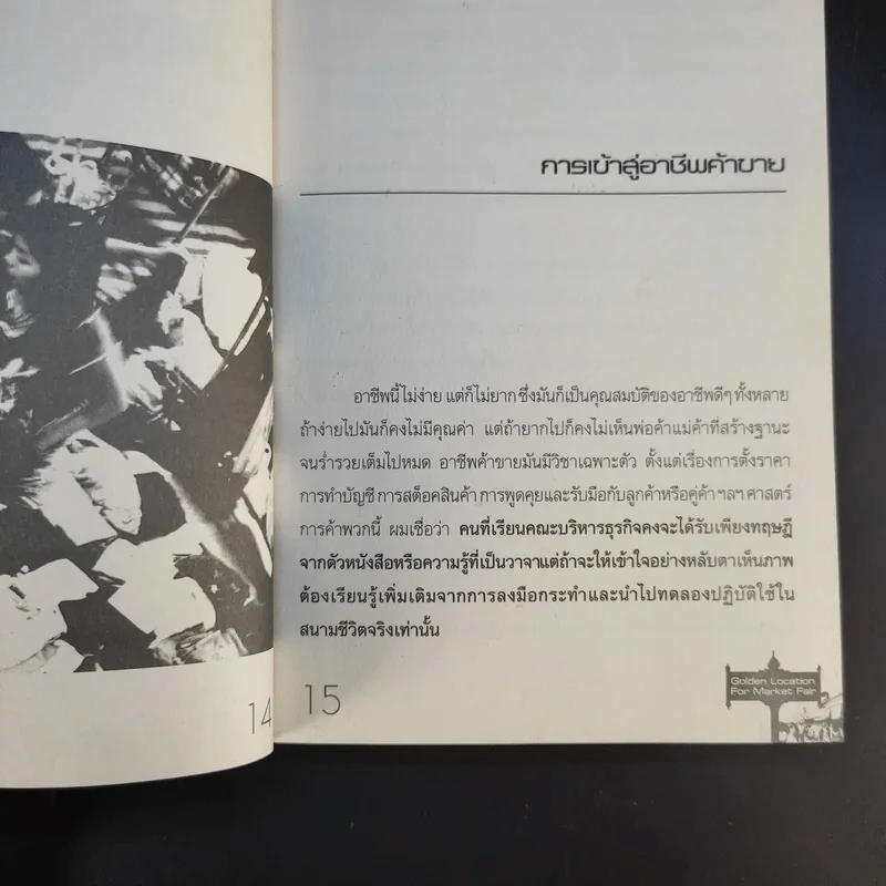 200 ทำเลทองขายของตลาดนัด - รัตนวุฒิ เจริญรัมย์ รูปที่ 14
