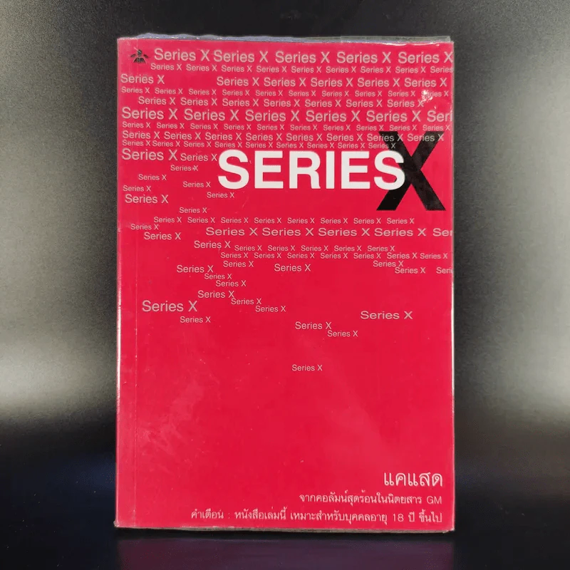 SERIES X  - แคแสด รูปที่ 1