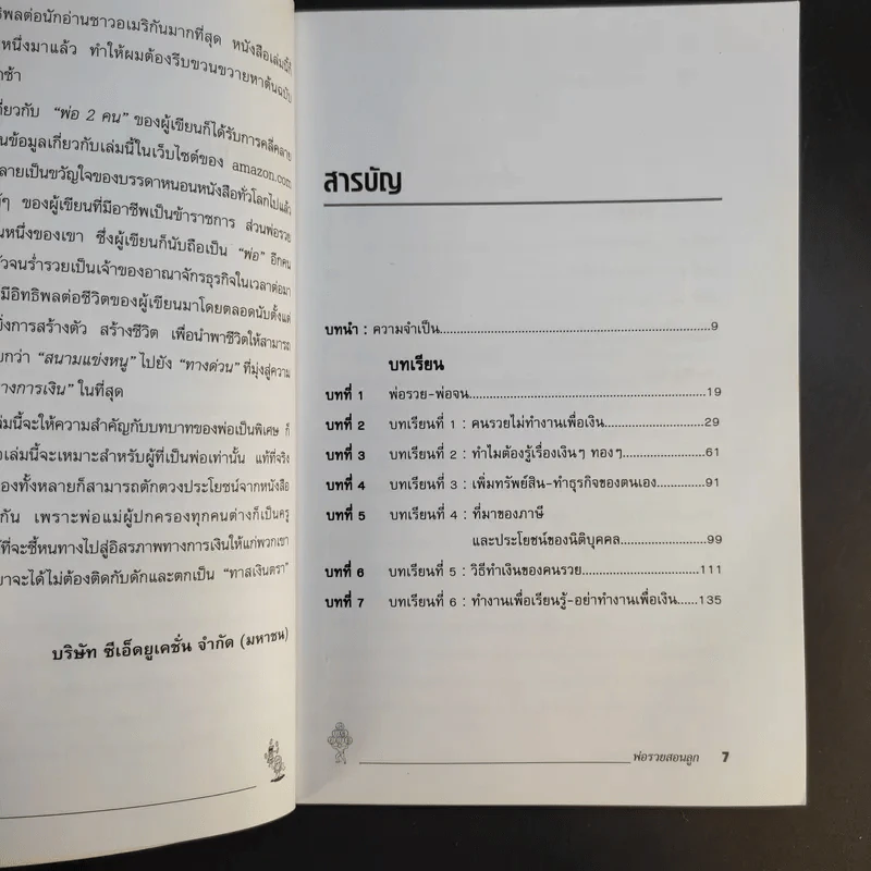 Rich Dad Poor Dad พ่อรวยสอนลูก รูปที่ 10
