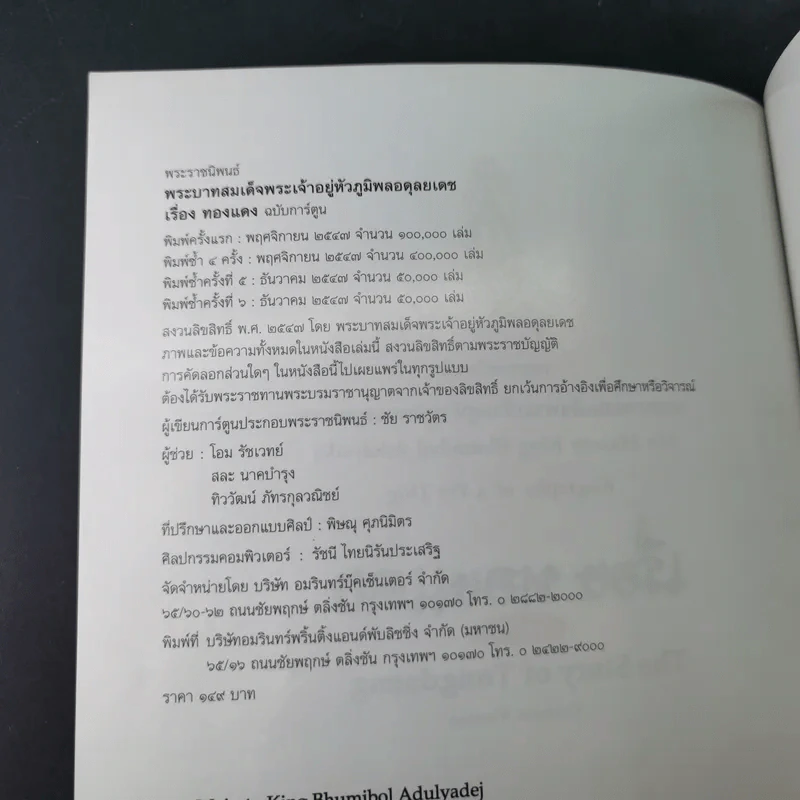 เรื่องทองแดง The Story of Tongdaeng ฉบับการ์ตูน ภาพสี รูปที่ 8