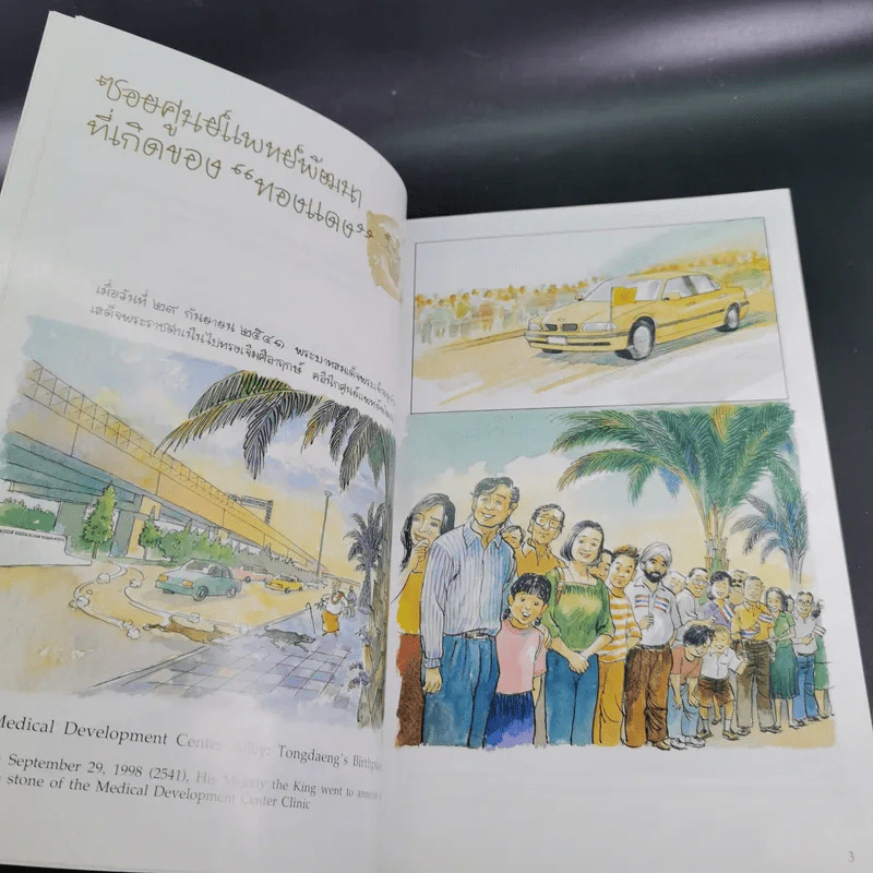 เรื่องทองแดง The Story of Tongdaeng ฉบับการ์ตูน ภาพสี รูปที่ 9