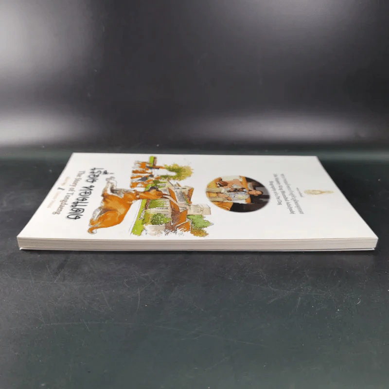 เรื่องทองแดง The Story of Tongdaeng ฉบับการ์ตูน ภาพสี รูปที่ 6
